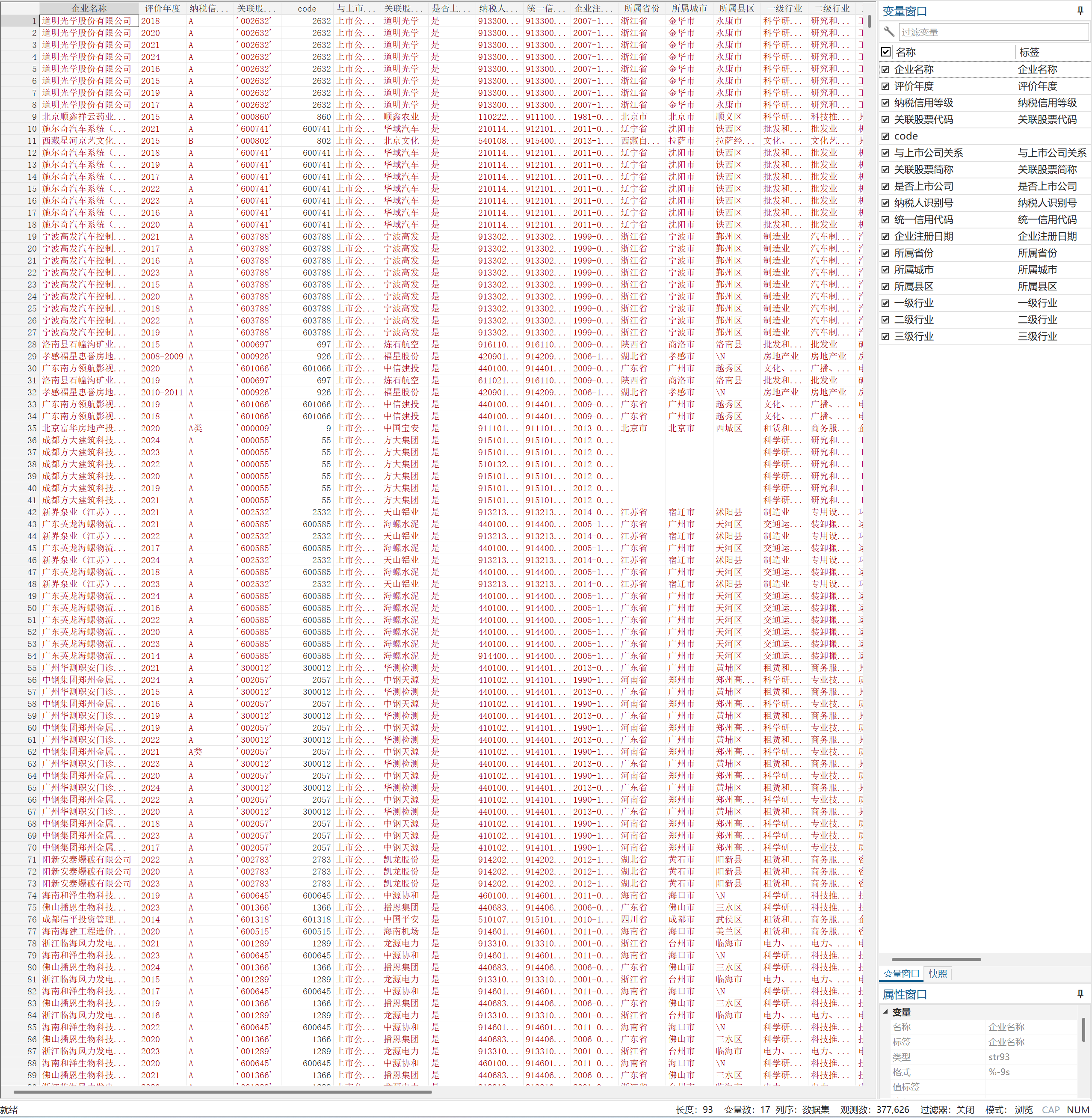 4上市公司A级纳税人数据库-Stata版